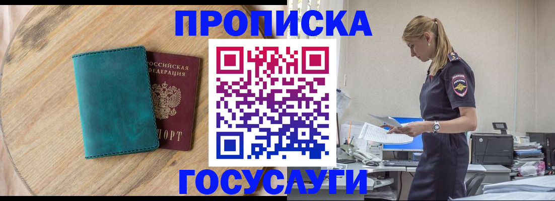 прописка от собственника в Кинешме