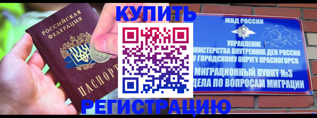 прописка законно в Кинешме