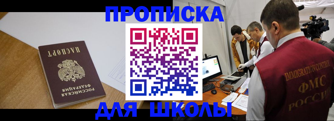 регистрация для школы в Кинешме