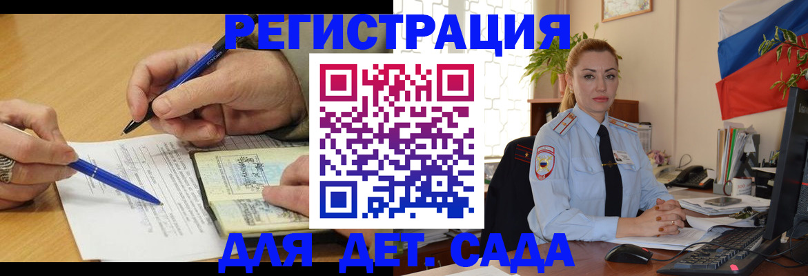 регистрация для дет. сада в Кинешме